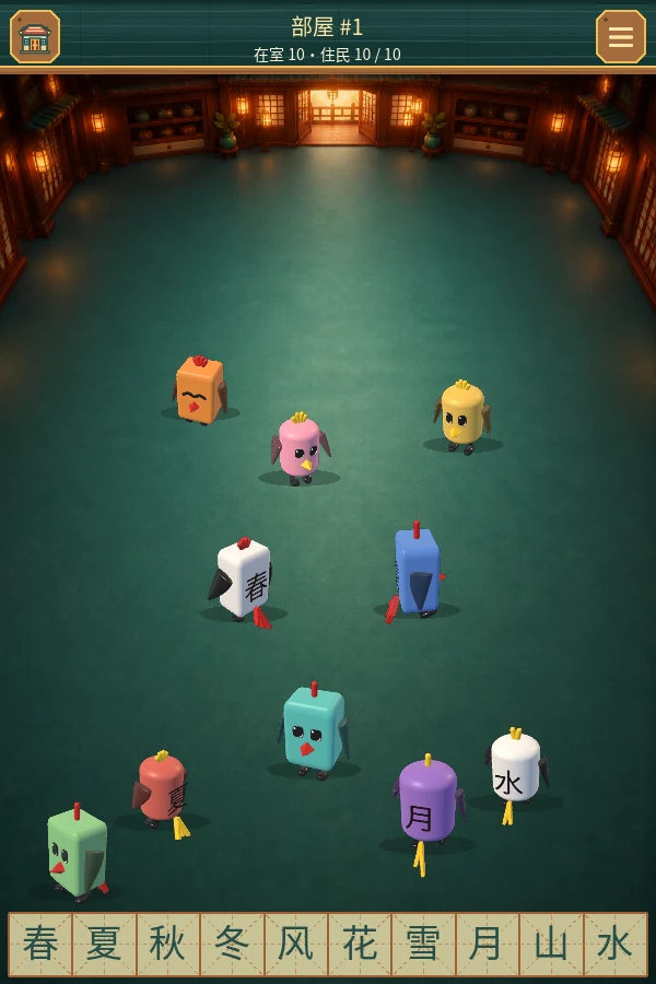 iOS版Hanzi Birdの鳥の家のゲーム画面